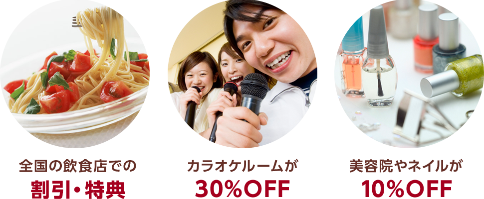 �S���̈��H�X�ł̊����E���T�@�J���I�P���[����30��OFF�@���e�@��l�C����10��OFF