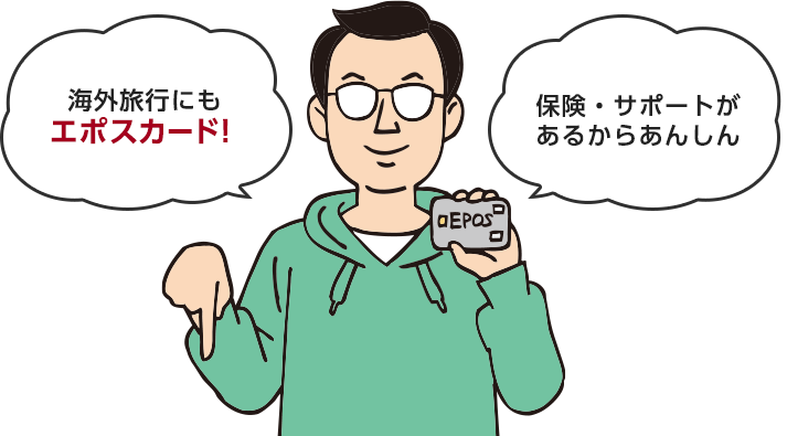 �C�O���s�ɂ��G�|�X�J�[�h�I�ی��E�T�|�[�g�����邩�炠�񂵂�