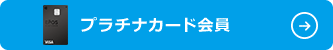 �v���`�i�J�[�h���