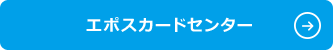 �G�|�X�J�[�h�Z���^�[