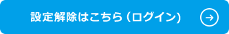 �ݒ�����͂�����i���O�C���j