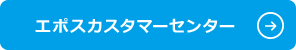 �G�|�X�J�X�^�}�[�Z���^�[