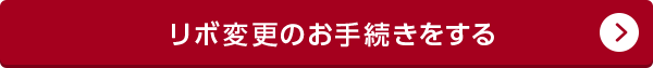 ���{�ύX�̂��葱��������