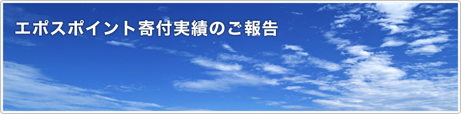 �G�|�X�|�C���g��t���т̂���