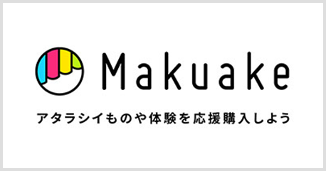 Makuake �A�^���V�C���̂�̌��������w�����悤