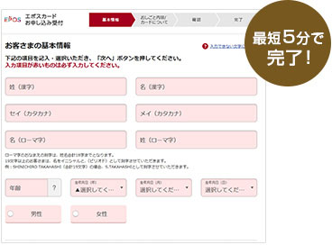 最短5分で完了!