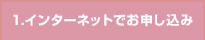 1.�C���^�[�l�b�g�ł��\������