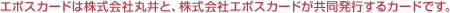 �G�|�X�J�[�h�͊�����Њۈ�ƁA������ЃG�|�X�J�[�h���������s����J�[�h�ł��B