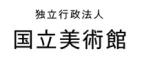 国立美術館