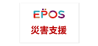 緊急災害支援/災害復興支援