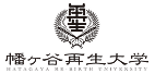 幡ヶ谷再生大学復興再生部