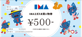 IMAエポスお買い物券
