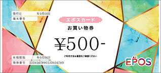 ヨロッカ春日井エポスカードお買い物券