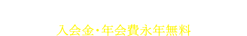 NieR CLOTHING エポスカード 入会金・年会費永年無料