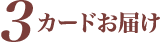 3 �J�[�h���͂�
