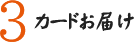 3 �J�[�h���͂�