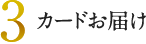 3 �J�[�h���͂�