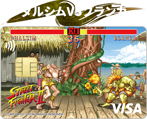 ダルシムVSブランカ