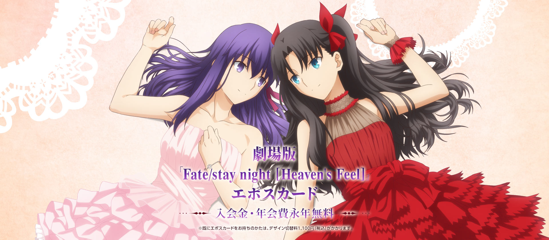 ����ŁuFate/stay night [Heaven's Feel]�v�G�|�X�J�[�h ������E�N���i�N���� �����ɃG�|�X�J�[�h���������̂����́A�f�U�C���ؑ֗�1,100�~�i�ō��j��������܂��B