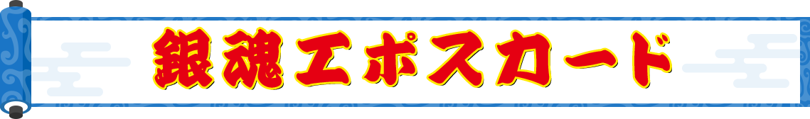 �⍰�G�|�X�J�[�h