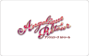 アンジェリーク ルトゥール