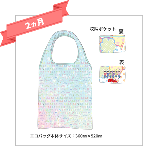 エコバッグ本体サイズ:360mm×520mm