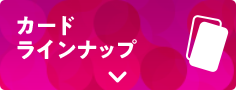 �J�[�h���C���i�b�v
