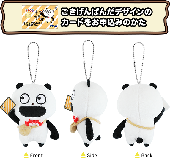 ごきげんぱんだデザインのカードをお申込みのかた