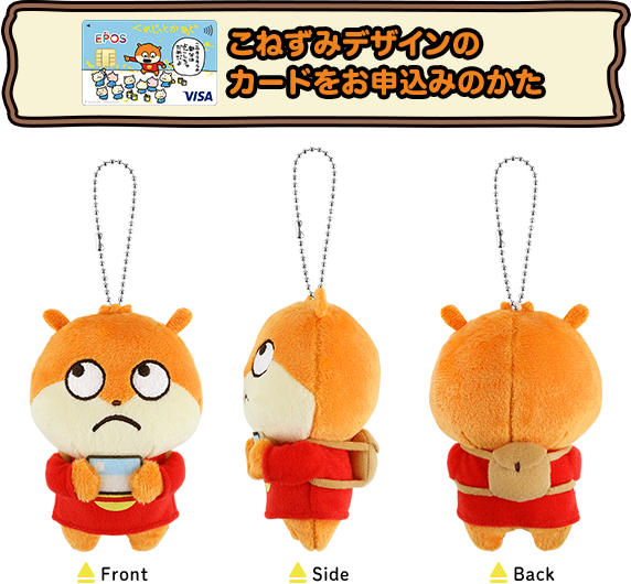 こねずみデザインのカードをお申込みのかた