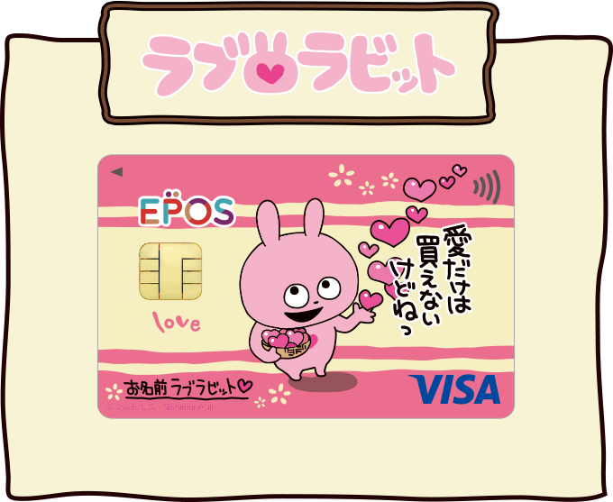 ラブラビット