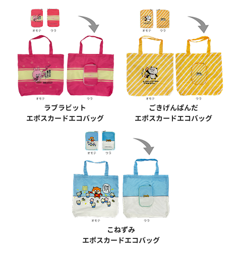 ラブラビットエポスカードエコバッグ ごきげんぱんだエポスカードエコバッグ こねずみエポスカードエコバッグ