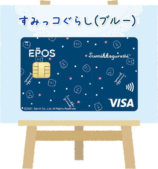 すみっコぐらし(ブルー)