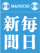 毎日新聞