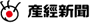 産経新聞