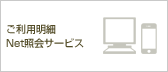 �����p����Net�Ɖ�T�[�r�X