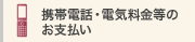 �g�ѓd�b�E�d�C�������̂��x����