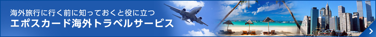 �C�O���s�ɍs���O�ɒm���Ă����Ɩ��ɗ��G�|�X�J�[�h�C�O�g���x���T�[�r�X