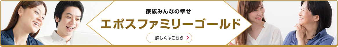 �G�|�X�t�@�~���[�S�[���h