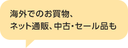 �C�O�ł̂������A�l�b�g�ʔ́A���ÁE�Z�[���i��