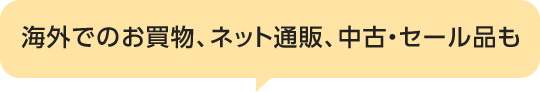 �C�O�ł̂������A�l�b�g�ʔ́A���ÁE�Z�[���i��