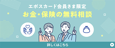 �G�|�X�J�[�h������܌��� �����E�ی��̖������k �ڂ����͂�����