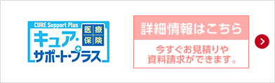 �I���b�N�X�����@��Õی� CURE Support Plus�m�L���A�E�T�|�[�g�E�v���X�n���������͂����� �����������ς�⎑���������ł��܂��B