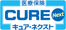 医療保険 CURE Next