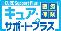医療保険 CURE Support Plus