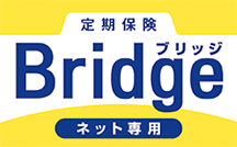 定期保険Bridge ネット専用