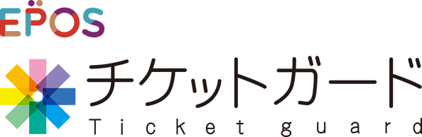 EPOS チケットガード