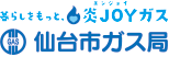 仙台市ガス局