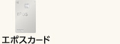 �G�|�X�J�[�h