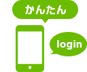 かんたん