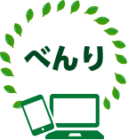 べんり